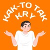Telegram channel Как-то так | Красноярск logo