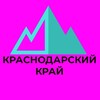 Логотип телеграм канала @kras_krau — КРАСНОДАР и КРАЙ