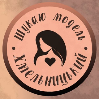 Логотип телеграм -каналу krasa_khm — Шукаю модель Хмельницький