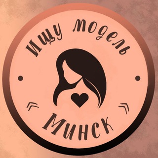 Логотип телеграм канала @krasa_minsk — Ищу модель Минск
