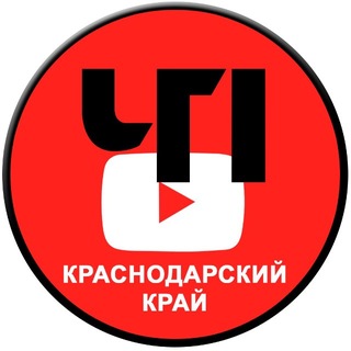 Логотип телеграм канала @krasdar_kray — ЧП | Краснодарский край