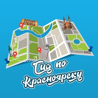 Логотип телеграм канала @krasgid24 — Гид по Красноярску