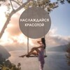 Логотип телеграм канала @krasiv_store — Наслаждайся Красотой | фоны | твои сторис