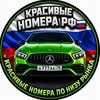 Логотип телеграм канала @krasivie_gos_nomera — КРАСИВЫЕ ГОС НОМЕРА РФ 🇷🇺
