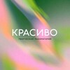 Логотип телеграм канала @krasivo_start — КРАСИВО| Школа флористики