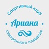 Логотип телеграм канала @krasivoplavat — Спортивный клуб "Ариана"