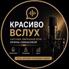 Логотип телеграм канала @krasivovsluh — Красиво вслух | Ирина Симакова