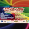 Логотип телеграм канала @kraskaland — «КРАСКА ЛЭНД»