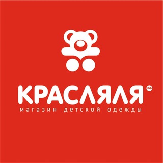 Логотип телеграм канала @kraslala — Красляля Детская одежда