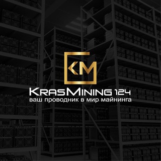 Логотип телеграм канала @krasmining124 — KrasMining124 - Майнинг в Красноярске