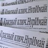 Логотип телеграм канала @krasnii_klych — Нуриман24⚡