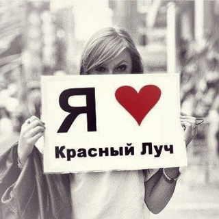 Логотип телеграм канала @krasniy_luch — Красный Луч слезам не верит