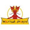 Логотип телеграм канала @krasniydrakon_samara — Желтый Дракон 🐲