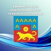 Логотип телеграм канала @krasnoamrro — Администрация Краснокрымского сельского поселения