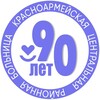 Логотип телеграм канала @krasnoarmcrb — 🏥 Красноармейская ЦРБ
