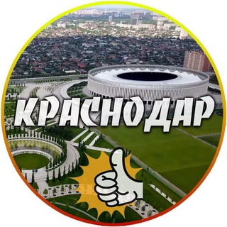Telegram channel Новости Краснодара и Краснодарского края logo