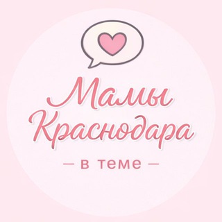 Логотип телеграм канала @krasnodar_mamavteme — Мамы Краснодар