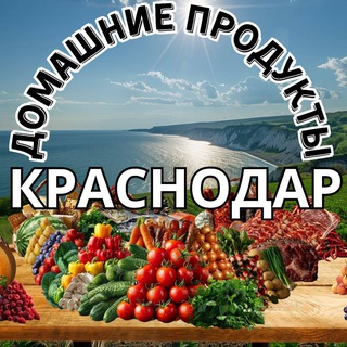 Логотип телеграм канала @krasnodar_prodykty — Краснодар домашние продукты края