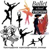 Логотип телеграм канала @krasnodar_ballet_school — Краснодарское хореографическое училище