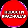 Логотип телеграм канала @krasnodar_life_news — НОВОСТИ КРАСНОДАР