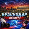Логотип телеграм канала @krasnodar_novos — Краснодар новости