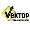 Логотип телеграм канала @krasnodar_vector23ru — Автошкола Вектор Краснодар