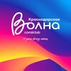 Логотип телеграм канала @krasnodar_volna2023 — КРАСНОДАРСКАЯ ВОЛНА