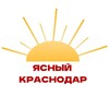Логотип телеграм канала @krasnodar_yasno — Ясный Краснодар | Новости, интересности