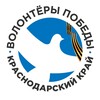 Логотип телеграм канала @krasnodar_zapobedu — Волонтёры Победы на Кубани