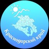 Логотип телеграм канала @krasnodarkray23 — Краснодар и край