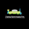 Логотип телеграм канала @krasnodarlivs — Город Краснодар | Live