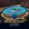 Логотип телеграм канала @krasnodaronlineru — Краснодар Онлайн