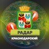 Логотип телеграм канала @krasnodarsirens — Радар Краснодарского края