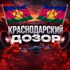 Логотип телеграм канала @krasnodarskiy_dozor_radar — Краснодарский Дозор | РАДАР