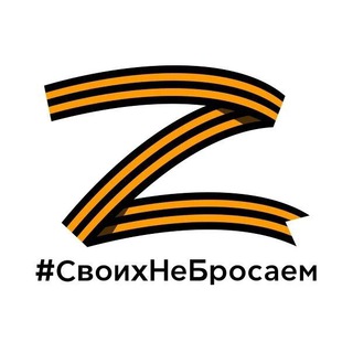 Логотип телеграм канала @krasnodarsvo — Своих не бросаем . Поддержка нашим парням .