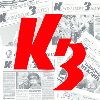 Логотип телеграм канала @krasnoe_znamya — Красное знамя