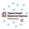 Telegram channel Транспорт Красногорска - оперативно logo