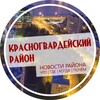 Логотип телеграм канала @krasnogvardejskij_spb — Красногвардейский район