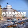 Логотип телеграм канала @krasnogvardeysky24_7 — На районе: Красногвардейский | Красногвардейский район
