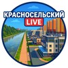 Логотип телеграм канала @krasnoselarea — ⛵️Красносельский район Live