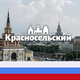 Логотип телеграм канала @krasnosels — Красносельский Москва М125