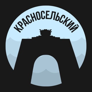 Логотип телеграм канала @krasnoselskiy_piter — Красносельский | Питер