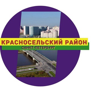 Логотип телеграм канала @krasnoselskiy_rayon — Красносельский район