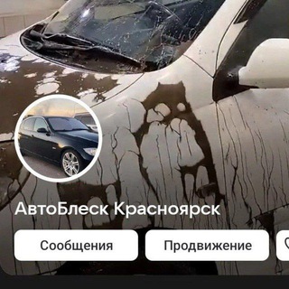 Логотип телеграм канала @krasnoyarskglavniy — Автоблеск Красноярск 🔥💪😎👍🔥