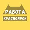Логотип телеграм канала @krasnoyarsx — Работа в Красноярске