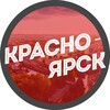 Логотип телеграм канала @krasnoyarsx1 — Новости Красноярска | Красноярский край