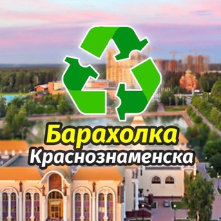 Логотип телеграм канала @krasnoznamensk_sell — Барахолка Краснознаменска