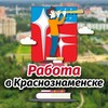 Логотип телеграм канала @krasnoznamensk_job — Работа в Краснознаменске