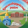 Логотип телеграм канала @krasnrai — Красногвардейский район