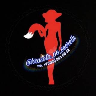 Логотип телеграм канала @krasota_po_secretu — Krasota_po_secretu